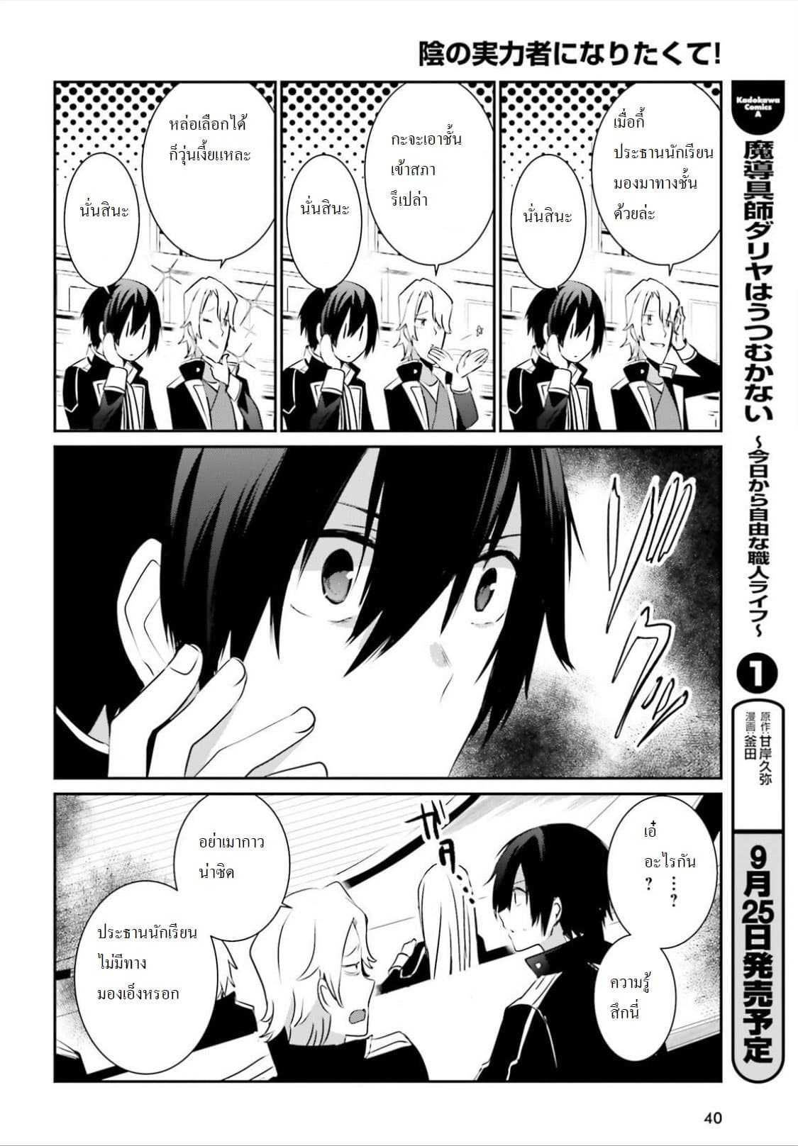 Kage no Jitsuryokusha ni Naritakute ตอนที่ 9 แปลไทย รูปที่ 29