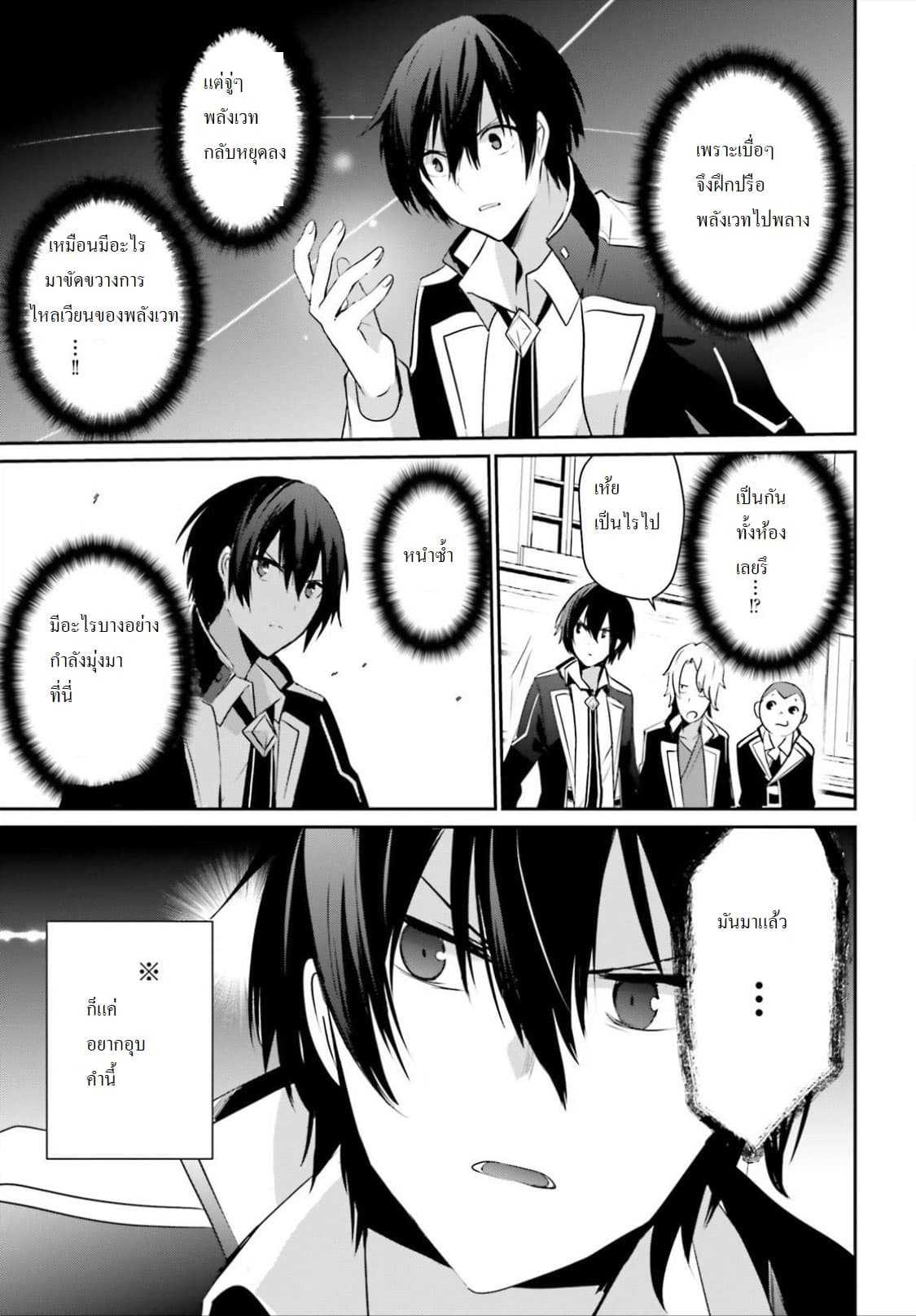 Kage no Jitsuryokusha ni Naritakute ตอนที่ 9 แปลไทย รูปที่ 30