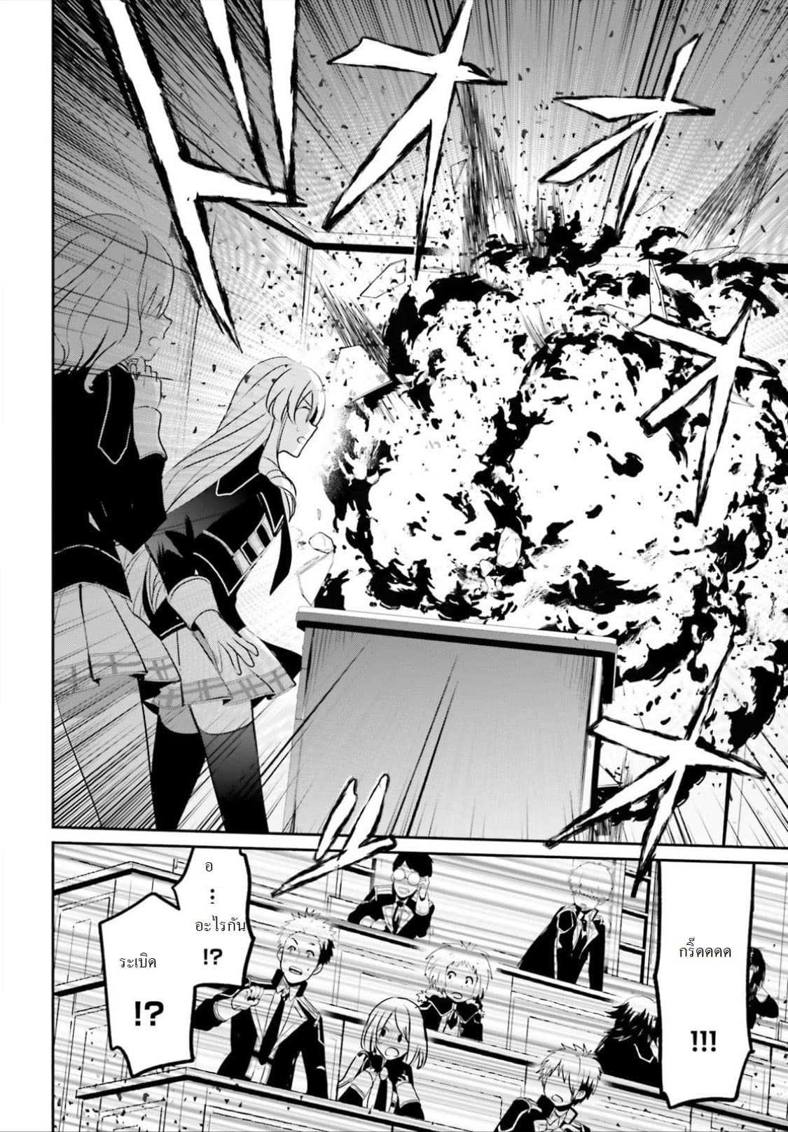 Kage no Jitsuryokusha ni Naritakute ตอนที่ 9 แปลไทย รูปที่ 31