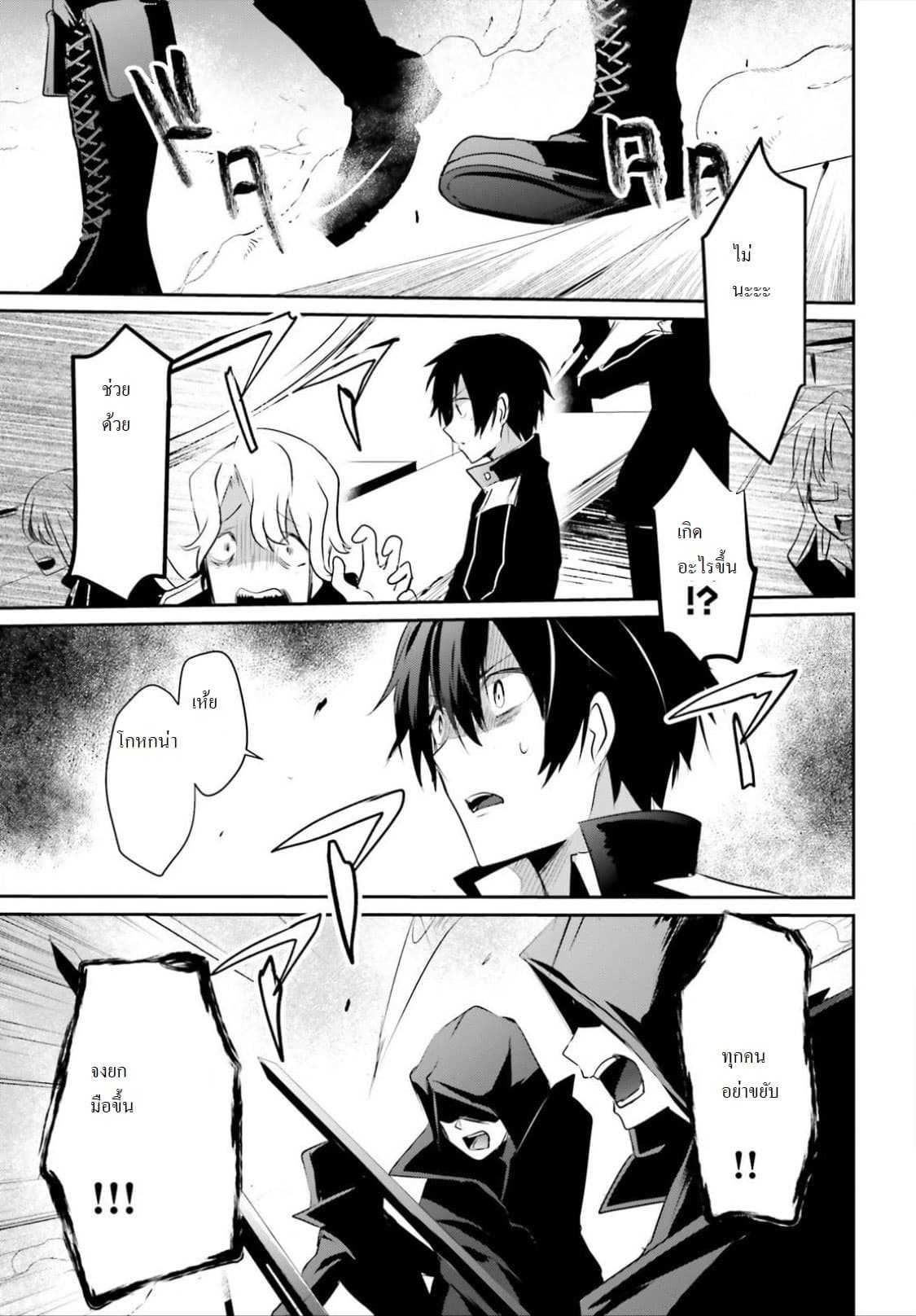 Kage no Jitsuryokusha ni Naritakute ตอนที่ 9 แปลไทย รูปที่ 32