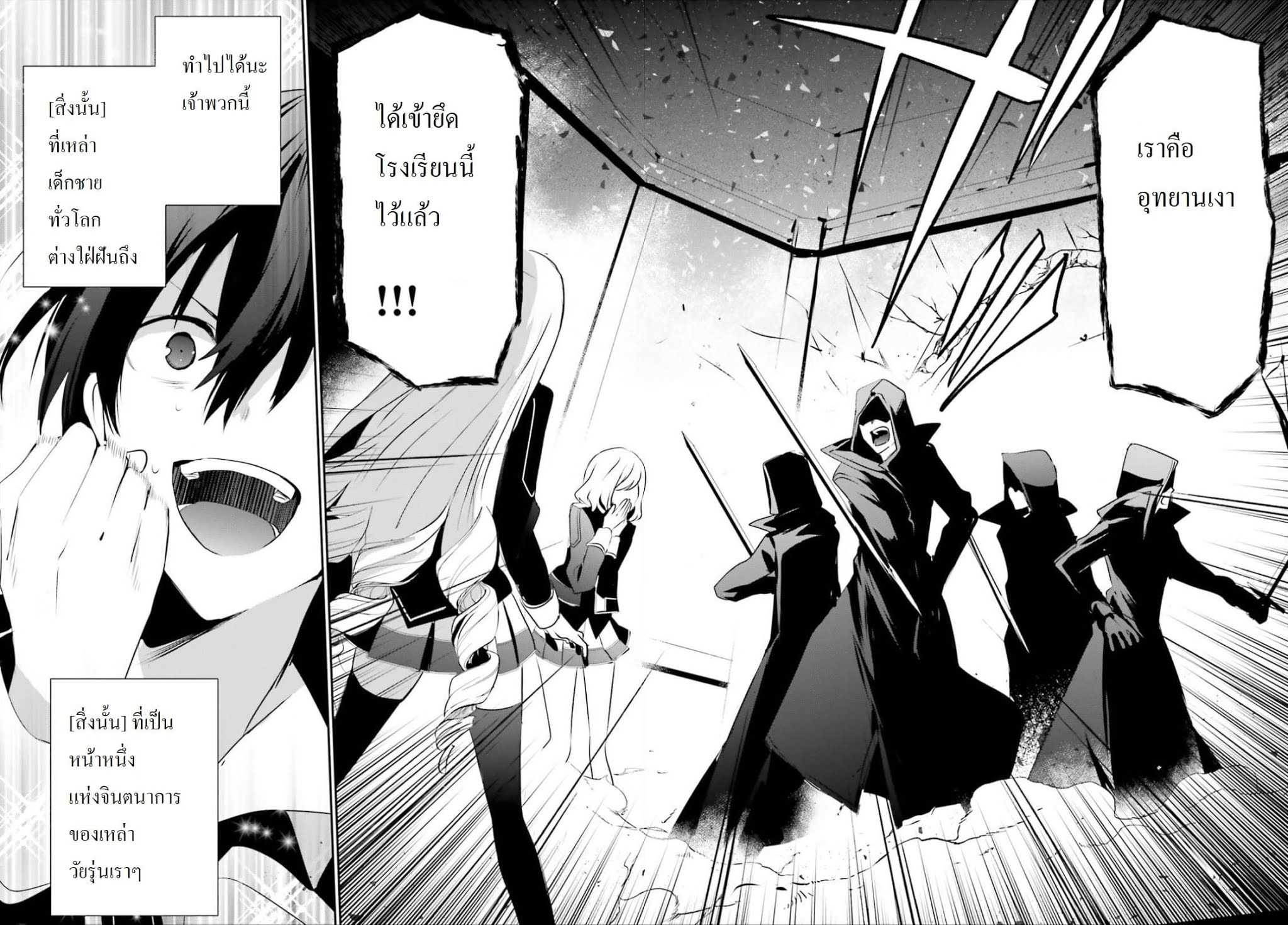 Kage no Jitsuryokusha ni Naritakute ตอนที่ 9 แปลไทย รูปที่ 33