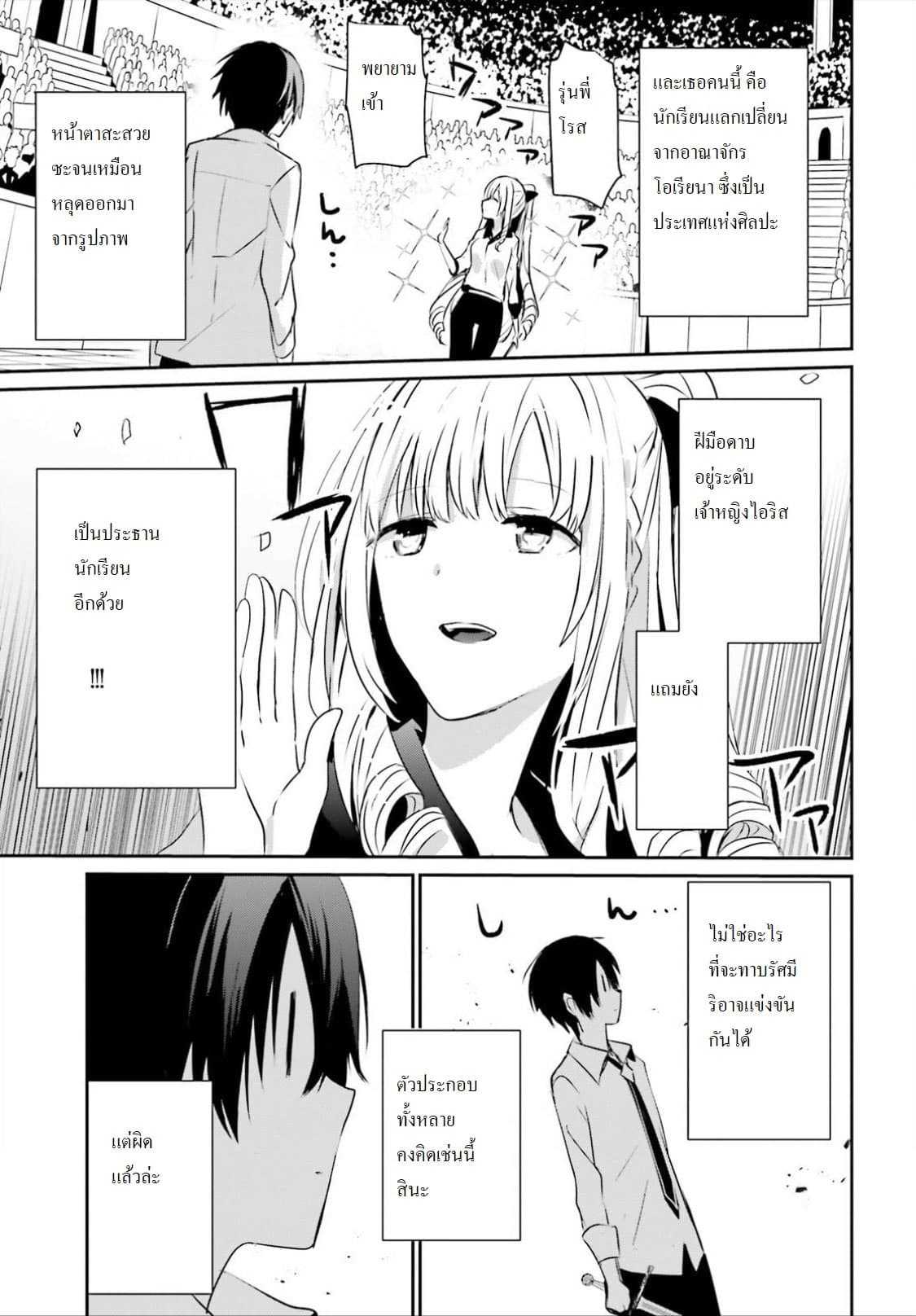 Kage no Jitsuryokusha ni Naritakute ตอนที่ 9 แปลไทย รูปที่ 4