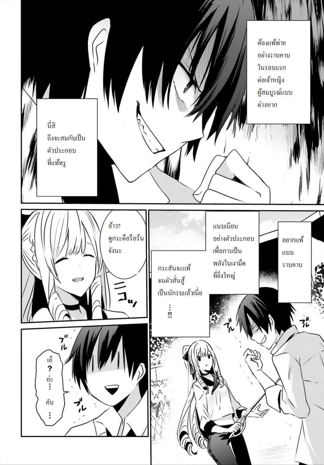 Kage no Jitsuryokusha ni Naritakute ตอนที่ 9 แปลไทย รูปที่ 5