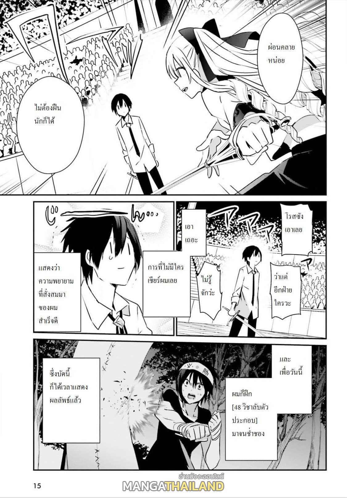 Kage no Jitsuryokusha ni Naritakute ตอนที่ 9 แปลไทย รูปที่ 6