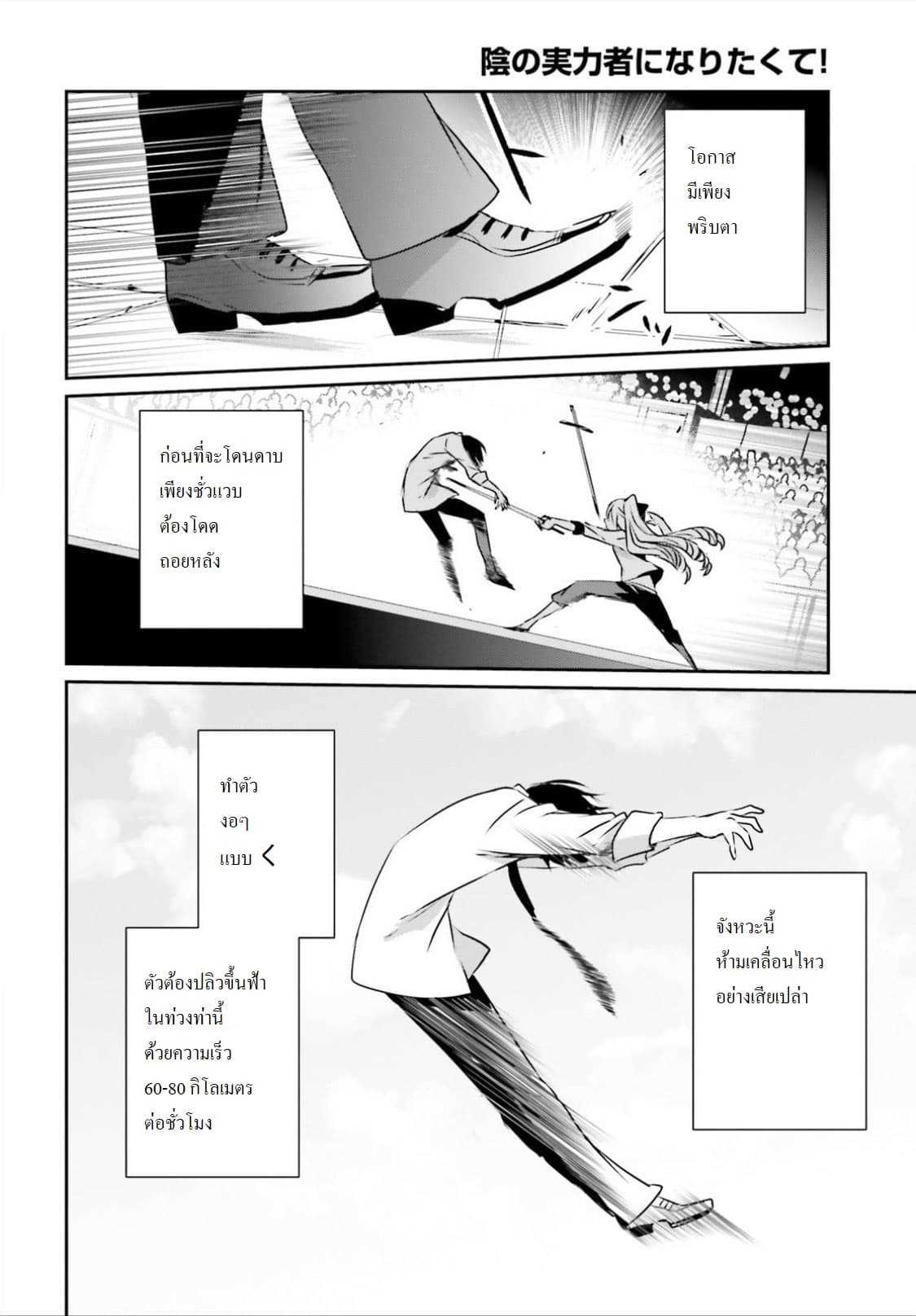 Kage no Jitsuryokusha ni Naritakute ตอนที่ 9 แปลไทย รูปที่ 7