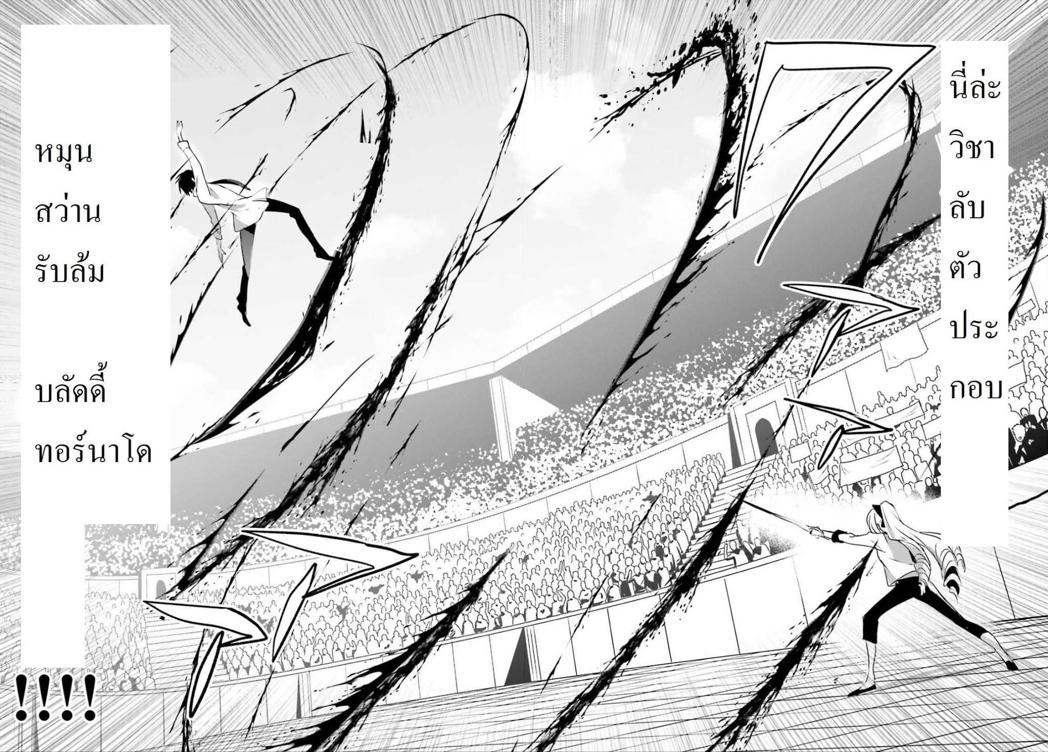 Kage no Jitsuryokusha ni Naritakute ตอนที่ 9 แปลไทย รูปที่ 9