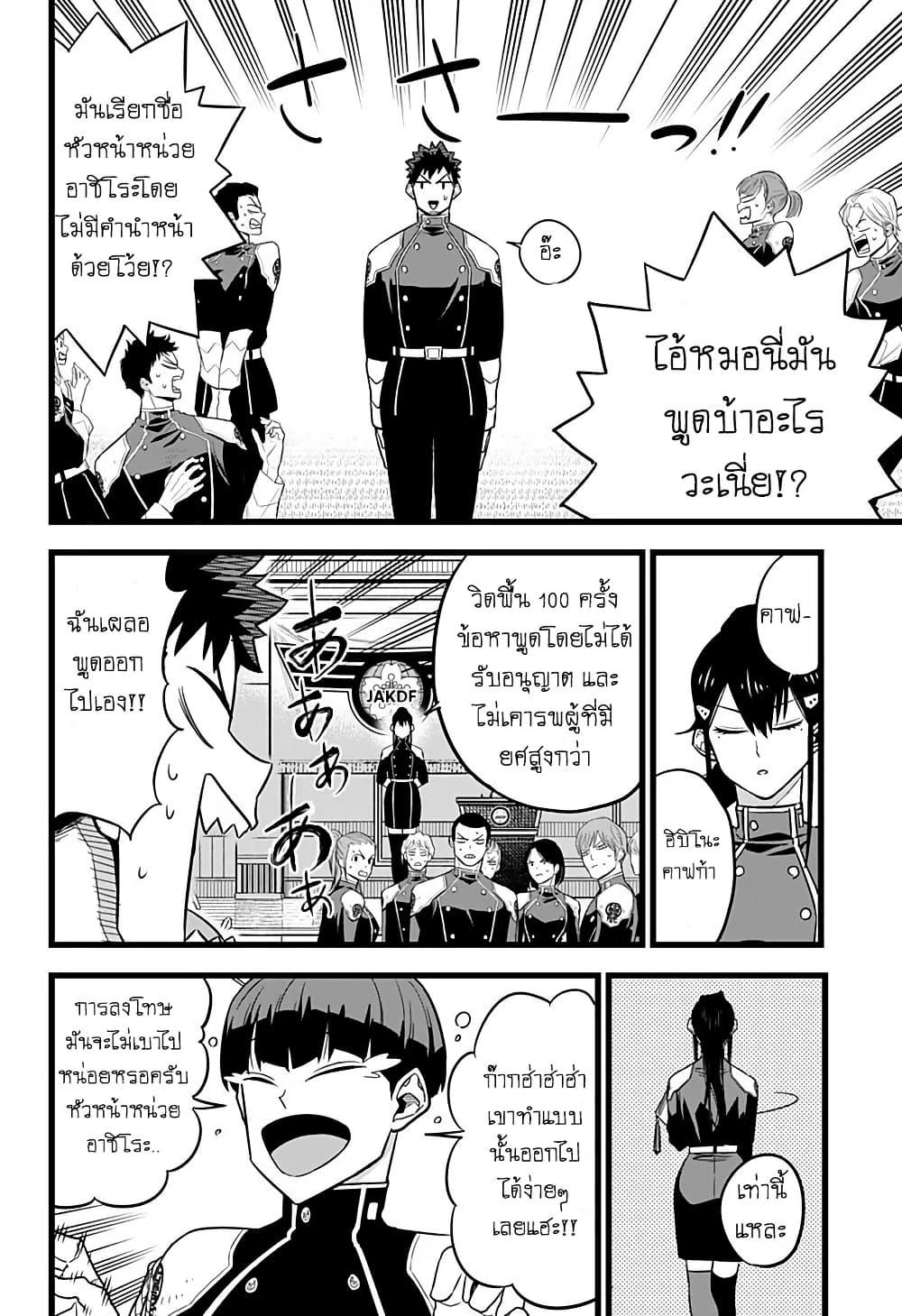 Kaiju No. 8 ตอนที่ 10 แปลไทย รูปที่ 16