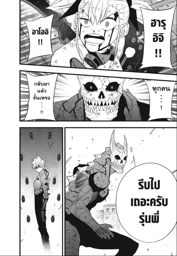 Kaiju No. 8 ตอนที่ 100 แปลไทยแปลไทย รูปที่ 15