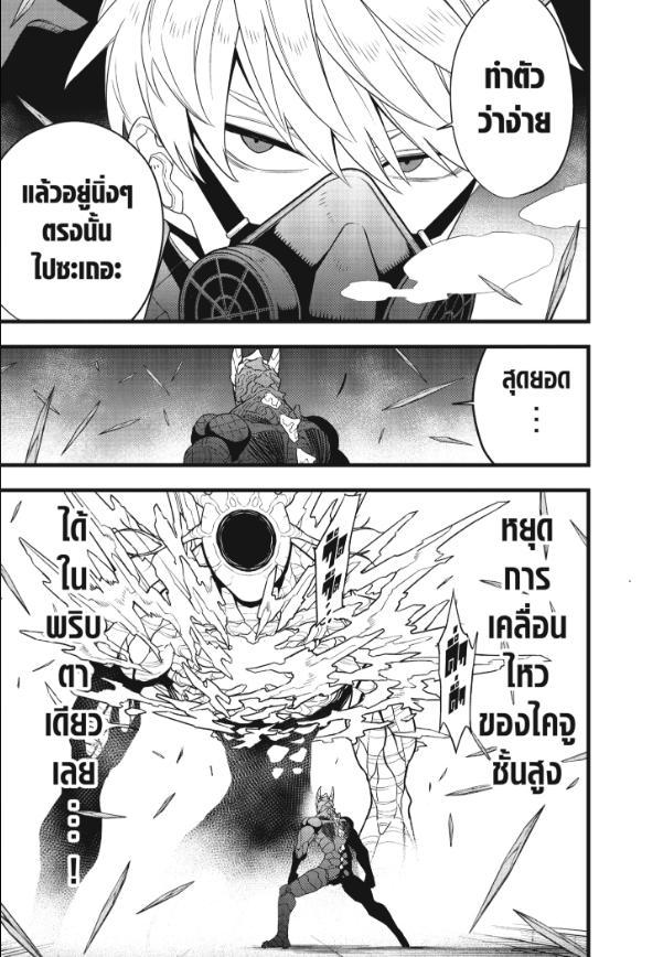 Kaiju No. 8 ตอนที่ 100 แปลไทยแปลไทย รูปที่ 6