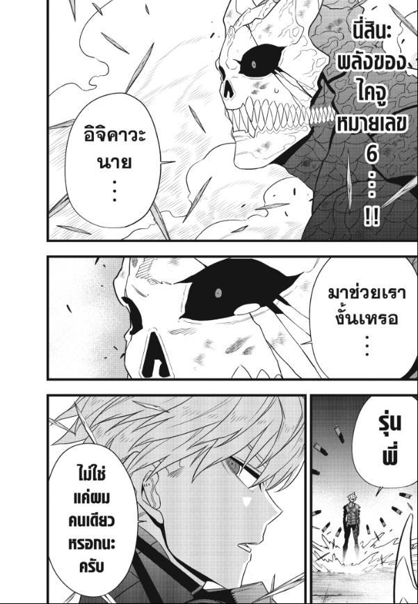 Kaiju No. 8 ตอนที่ 100 แปลไทยแปลไทย รูปที่ 7