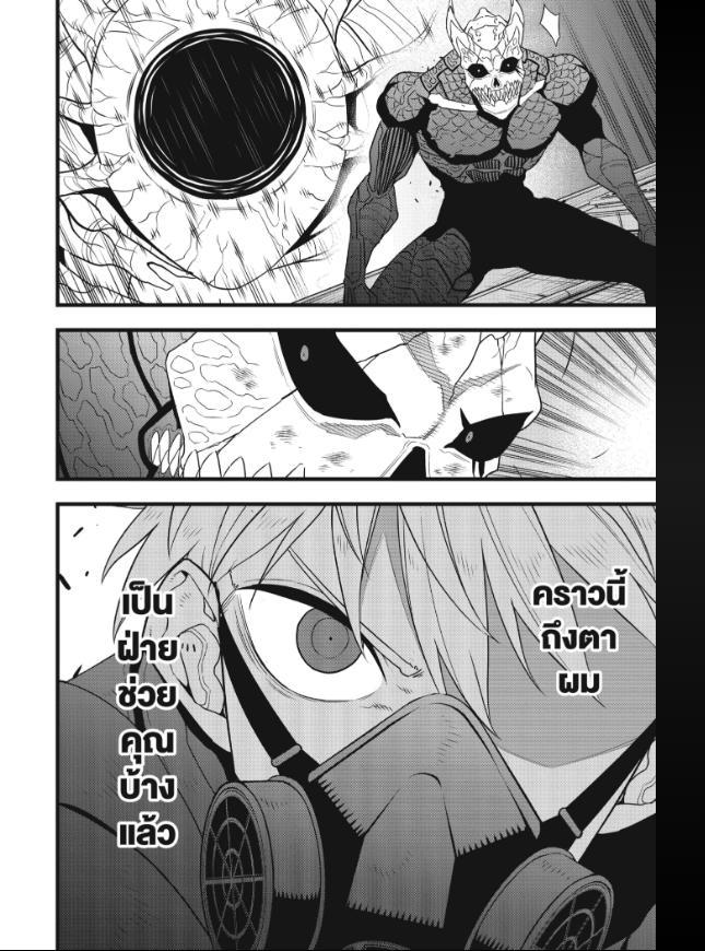 Kaiju No. 8 ตอนที่ 101 แปลไทยแปลไทย รูปที่ 13