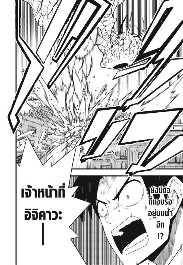 Kaiju No. 8 ตอนที่ 101 แปลไทยแปลไทย รูปที่ 19