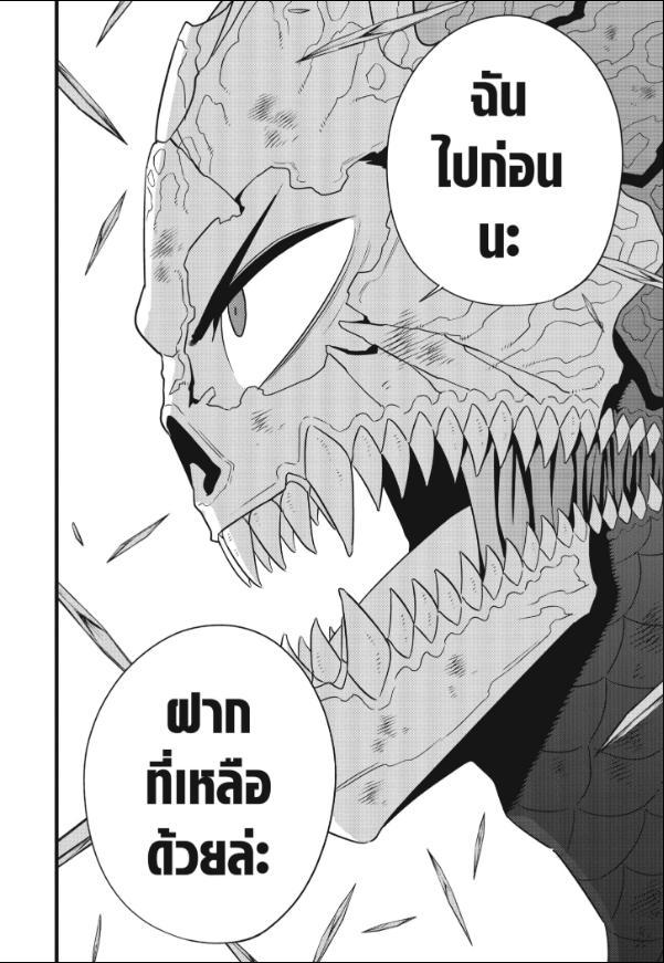 Kaiju No. 8 ตอนที่ 101 แปลไทยแปลไทย รูปที่ 21