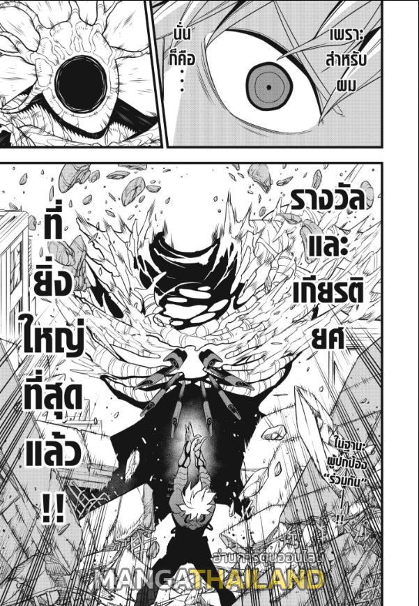 Kaiju No. 8 ตอนที่ 101 แปลไทยแปลไทย รูปที่ 24