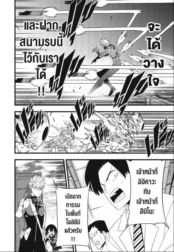 Kaiju No. 8 ตอนที่ 101 แปลไทยแปลไทย รูปที่ 4