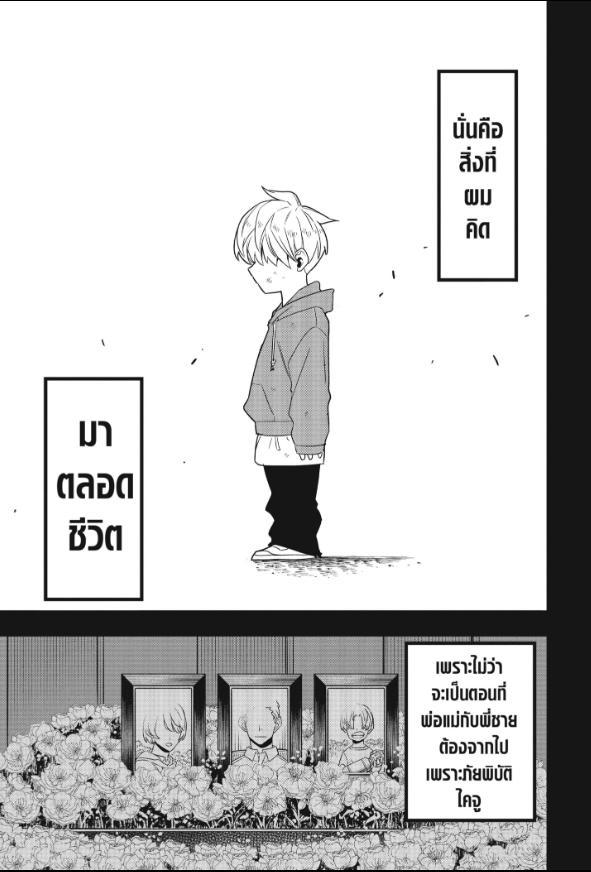 Kaiju No. 8 ตอนที่ 101 แปลไทยแปลไทย รูปที่ 7