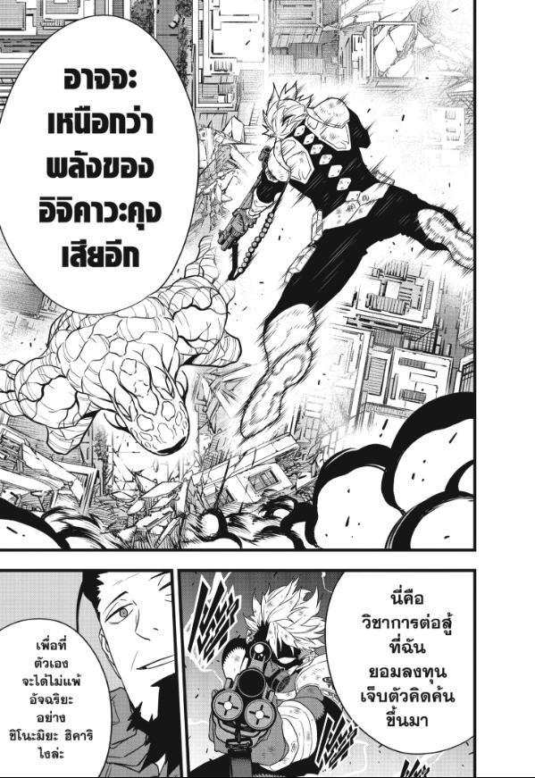 Kaiju No. 8 ตอนที่ 102 แปลไทยแปลไทย รูปที่ 13