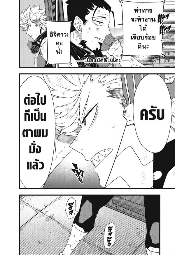 Kaiju No. 8 ตอนที่ 102 แปลไทยแปลไทย รูปที่ 2