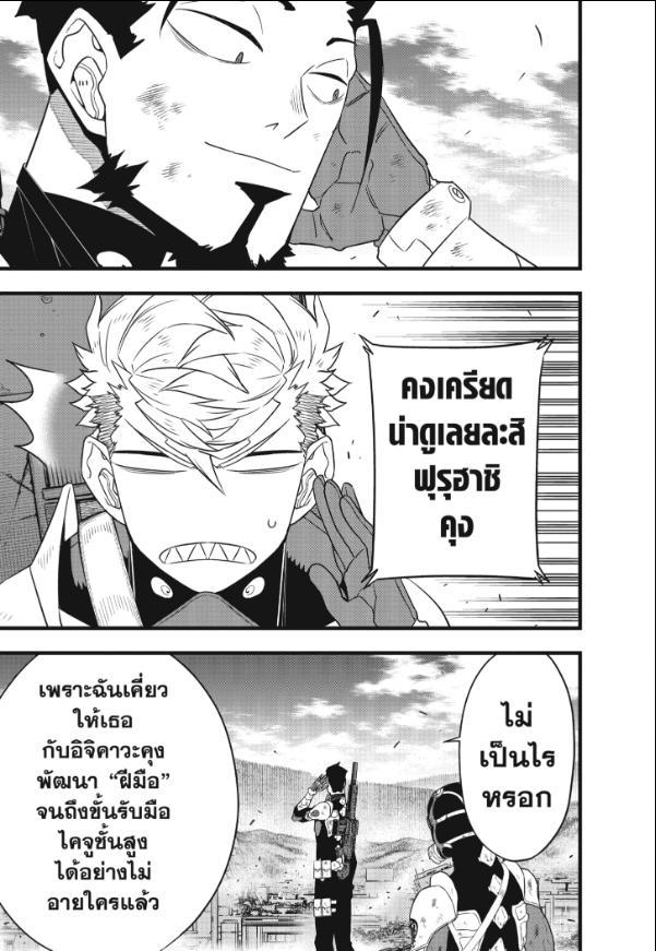 Kaiju No. 8 ตอนที่ 102 แปลไทยแปลไทย รูปที่ 3