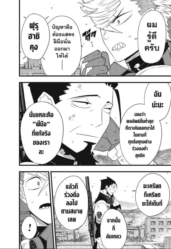 Kaiju No. 8 ตอนที่ 102 แปลไทยแปลไทย รูปที่ 4