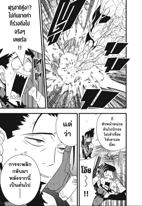 Kaiju No. 8 ตอนที่ 102 แปลไทยแปลไทย รูปที่ 9