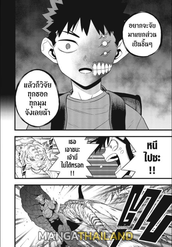 Kaiju No. 8 ตอนที่ 103 แปลไทยแปลไทย รูปที่ 14