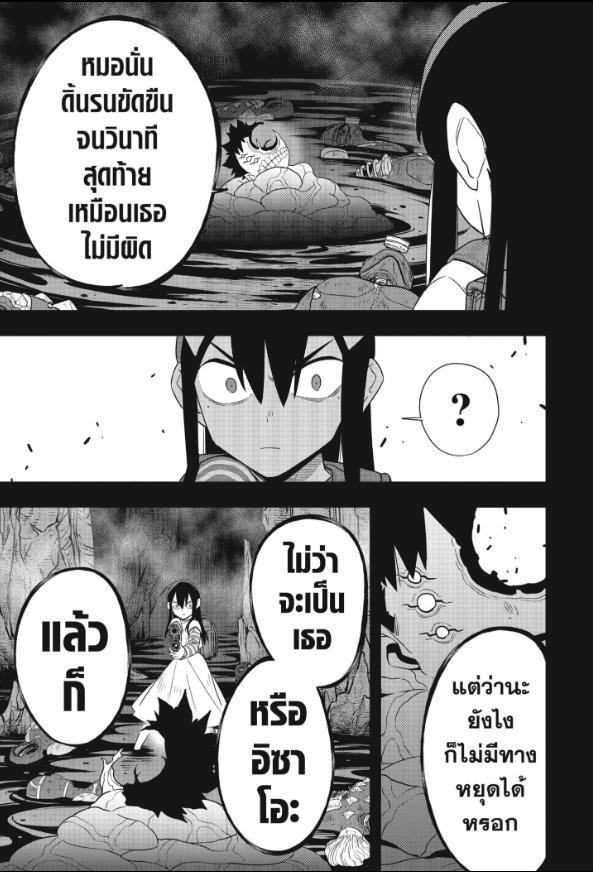 Kaiju No. 8 ตอนที่ 103 แปลไทยแปลไทย รูปที่ 23