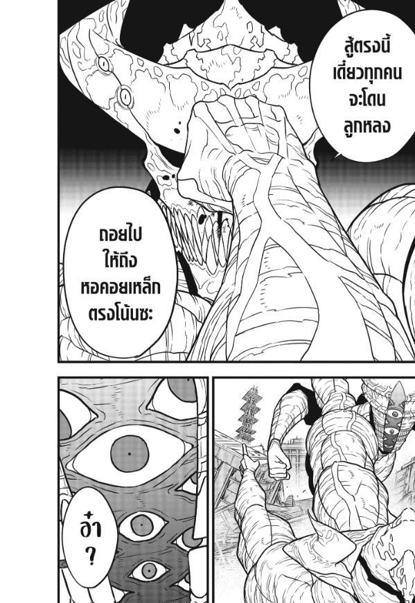 Kaiju No. 8 ตอนที่ 121 แปลไทยแปลไทย รูปที่ 15