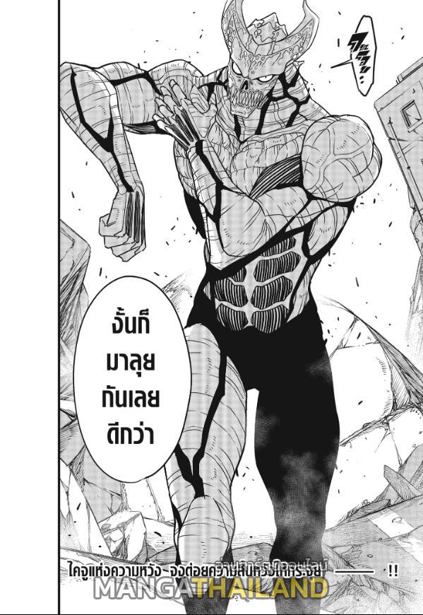 Kaiju No. 8 ตอนที่ 121 แปลไทยแปลไทย รูปที่ 18