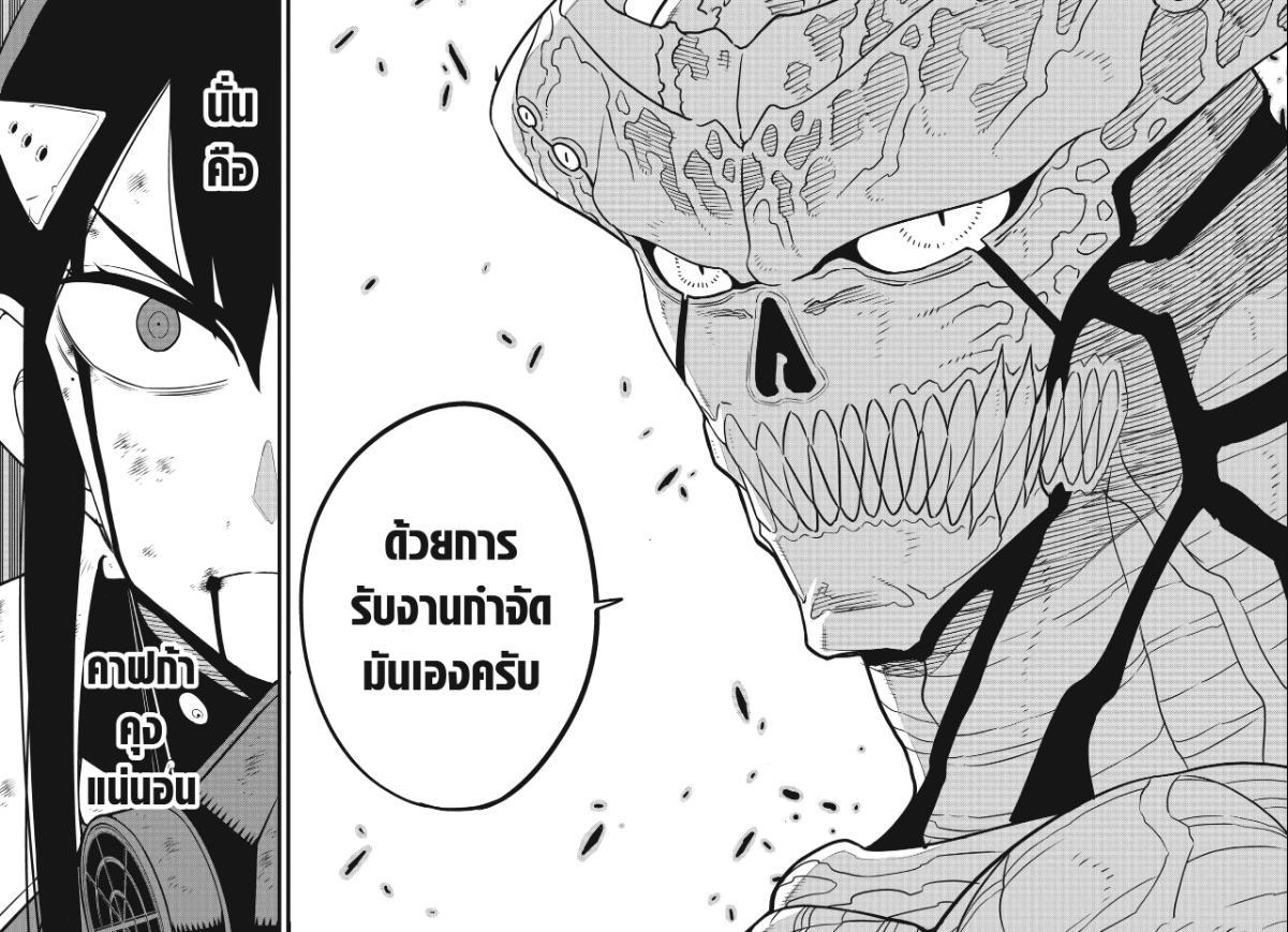 Kaiju No. 8 ตอนที่ 121 แปลไทยแปลไทย รูปที่ 7