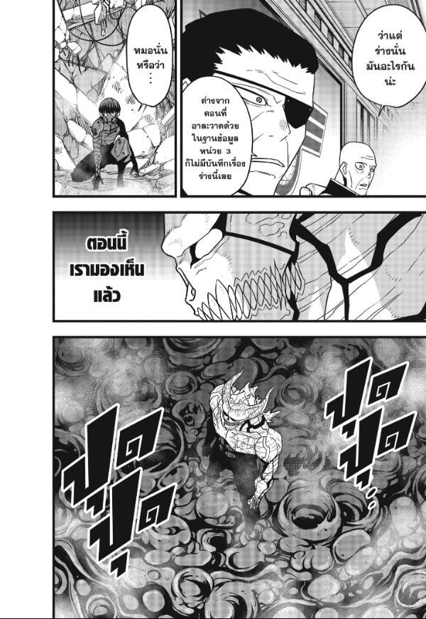 Kaiju No. 8 ตอนที่ 121 แปลไทยแปลไทย รูปที่ 8