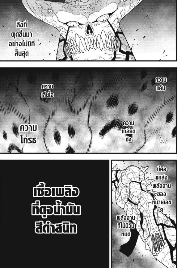 Kaiju No. 8 ตอนที่ 121 แปลไทยแปลไทย รูปที่ 9