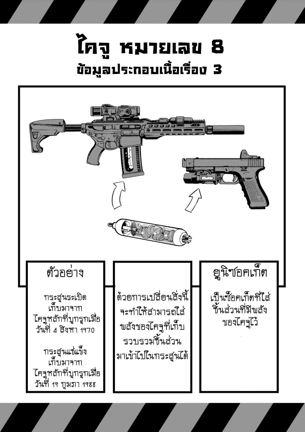 Kaiju No. 8 ตอนที่ 13 แปลไทย รูปที่ 20