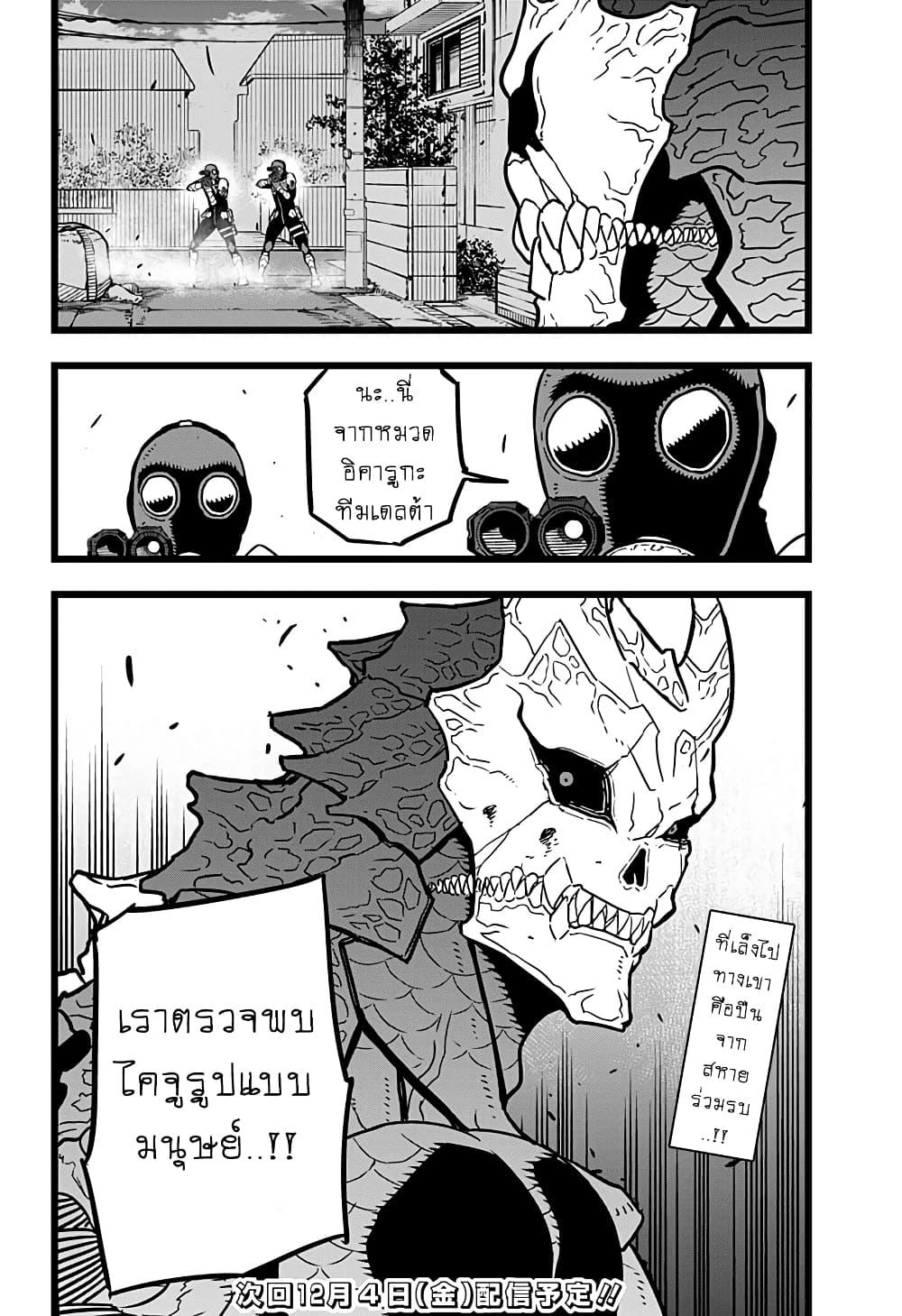 Kaiju No. 8 ตอนที่ 18 แปลไทย รูปที่ 20