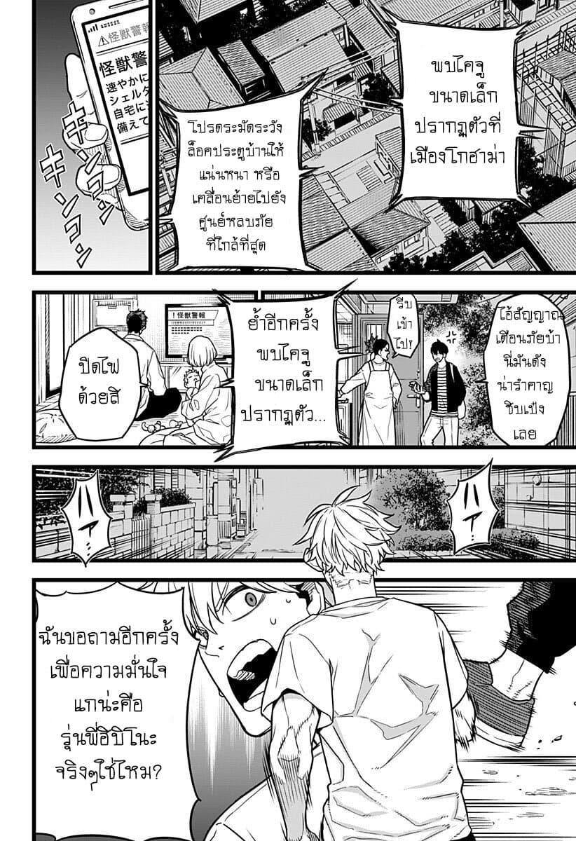 Kaiju No. 8 ตอนที่ 2 แปลไทย รูปที่ 12