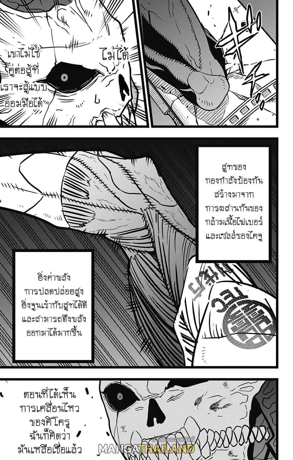 Kaiju No. 8 ตอนที่ 20 แปลไทย รูปที่ 5