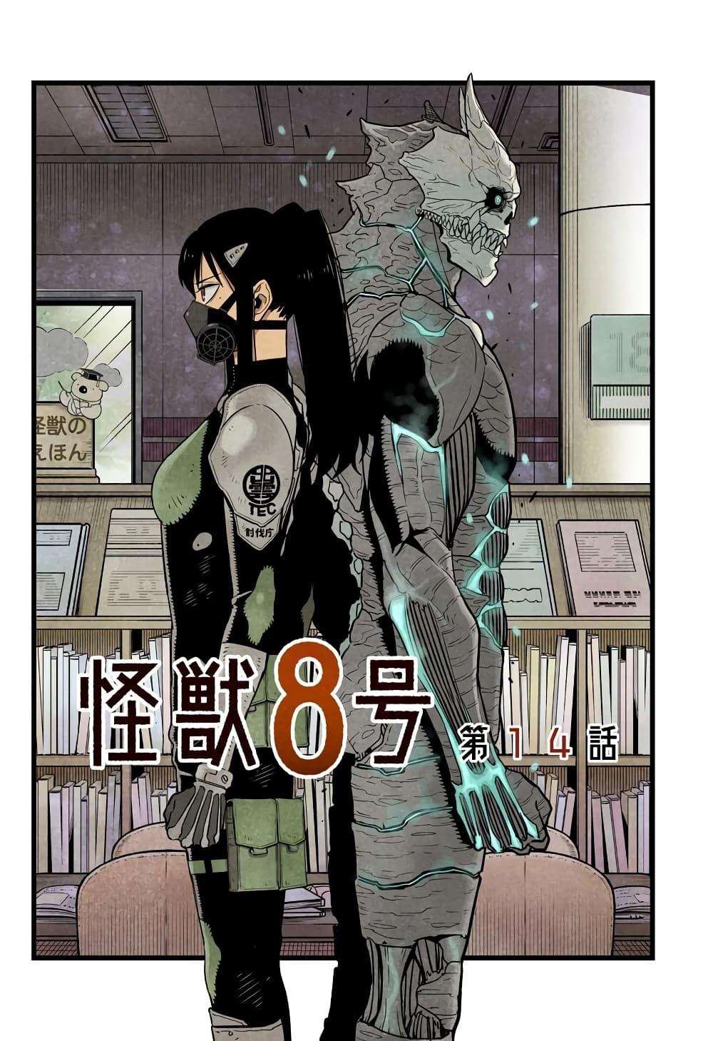 Kaiju No. 8 ตอนที่ 21 แปลไทย รูปที่ 4