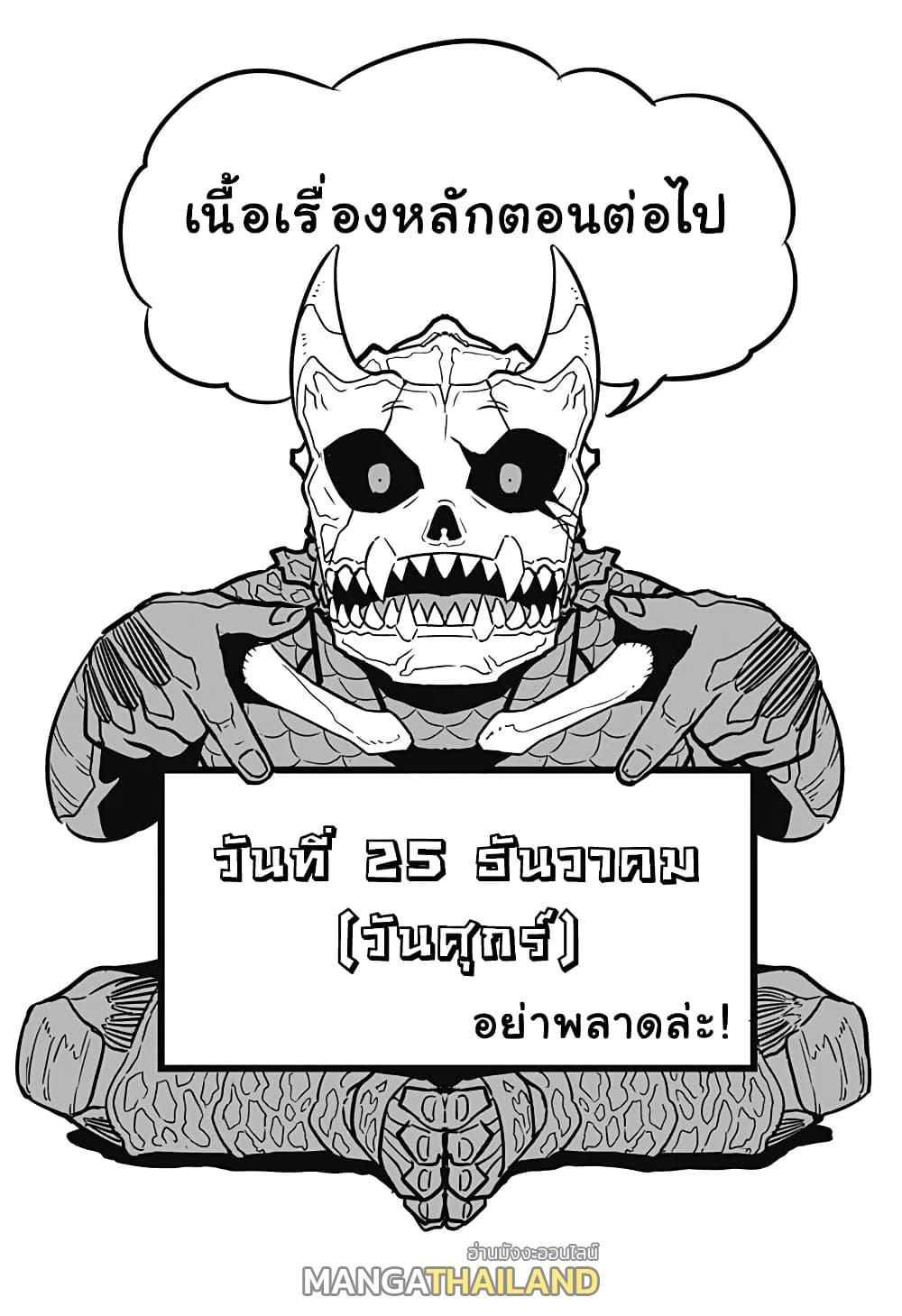 Kaiju No. 8 ตอนที่ 21 แปลไทย รูปที่ 6