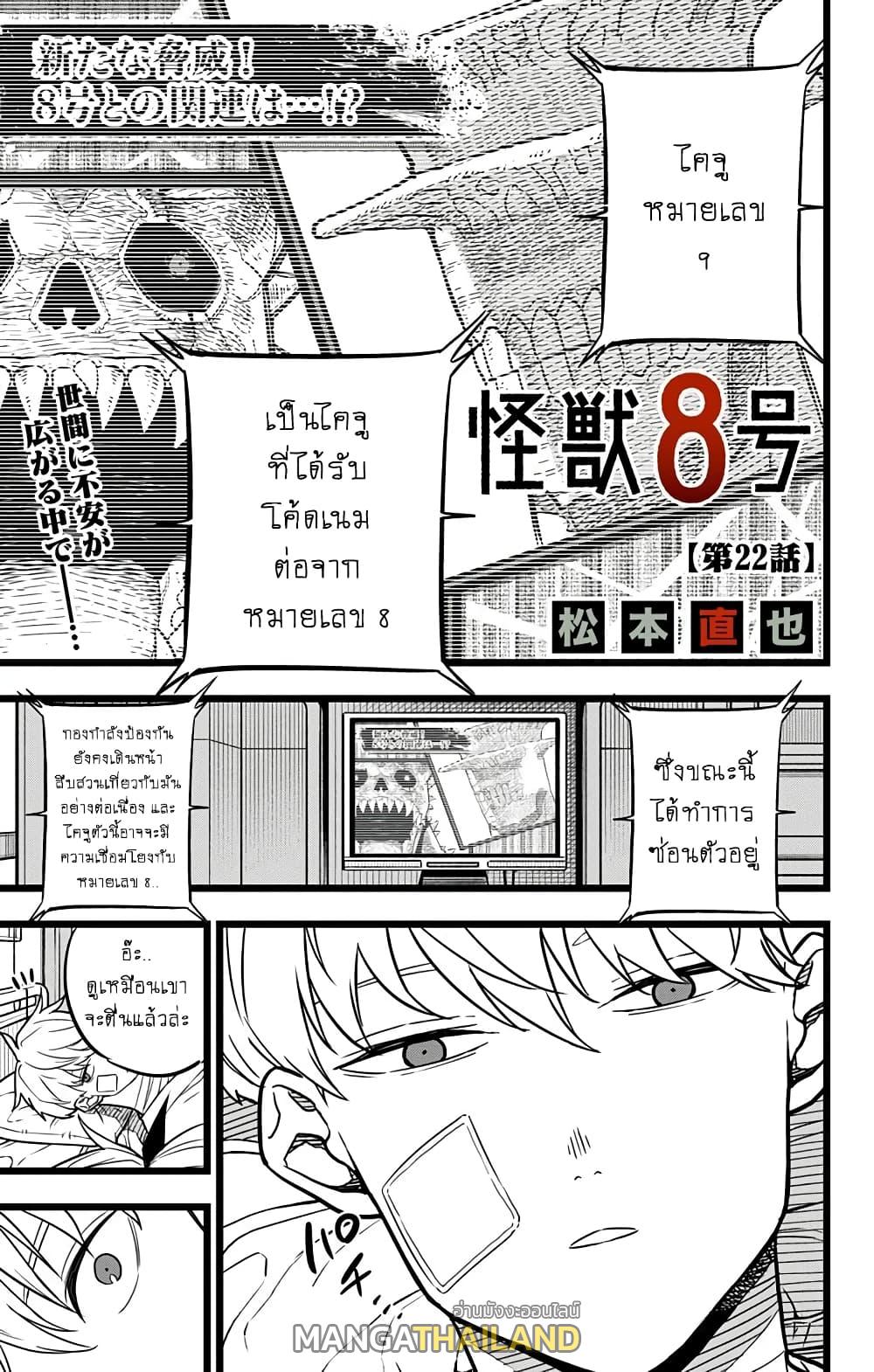 Kaiju No. 8 ตอนที่ 23 แปลไทย รูปที่ 1