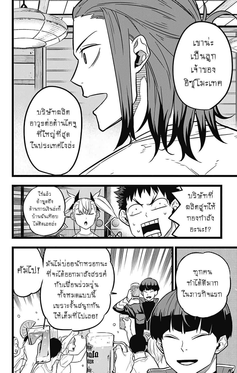 Kaiju No. 8 ตอนที่ 23 แปลไทย รูปที่ 10