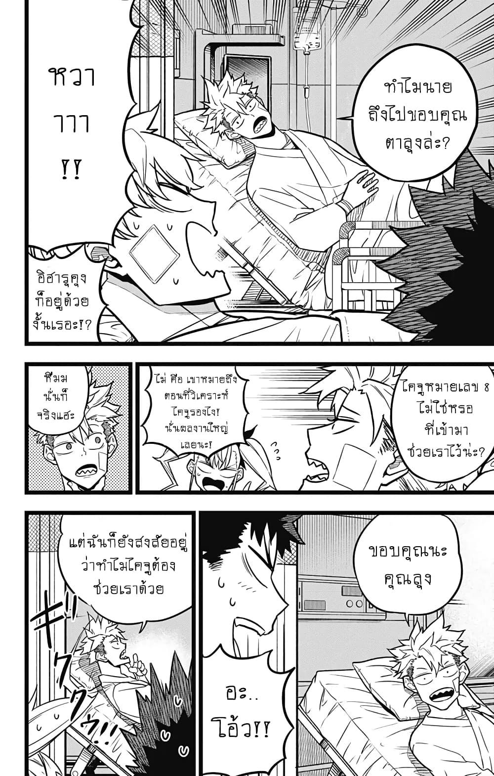 Kaiju No. 8 ตอนที่ 23 แปลไทย รูปที่ 4