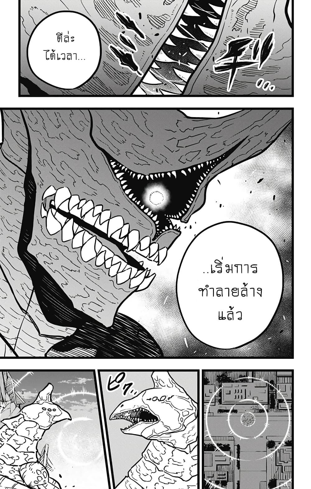 Kaiju No. 8 ตอนที่ 25 แปลไทย รูปที่ 9