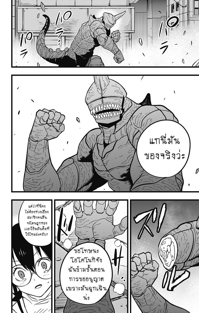 Kaiju No. 8 ตอนที่ 26 แปลไทย รูปที่ 18