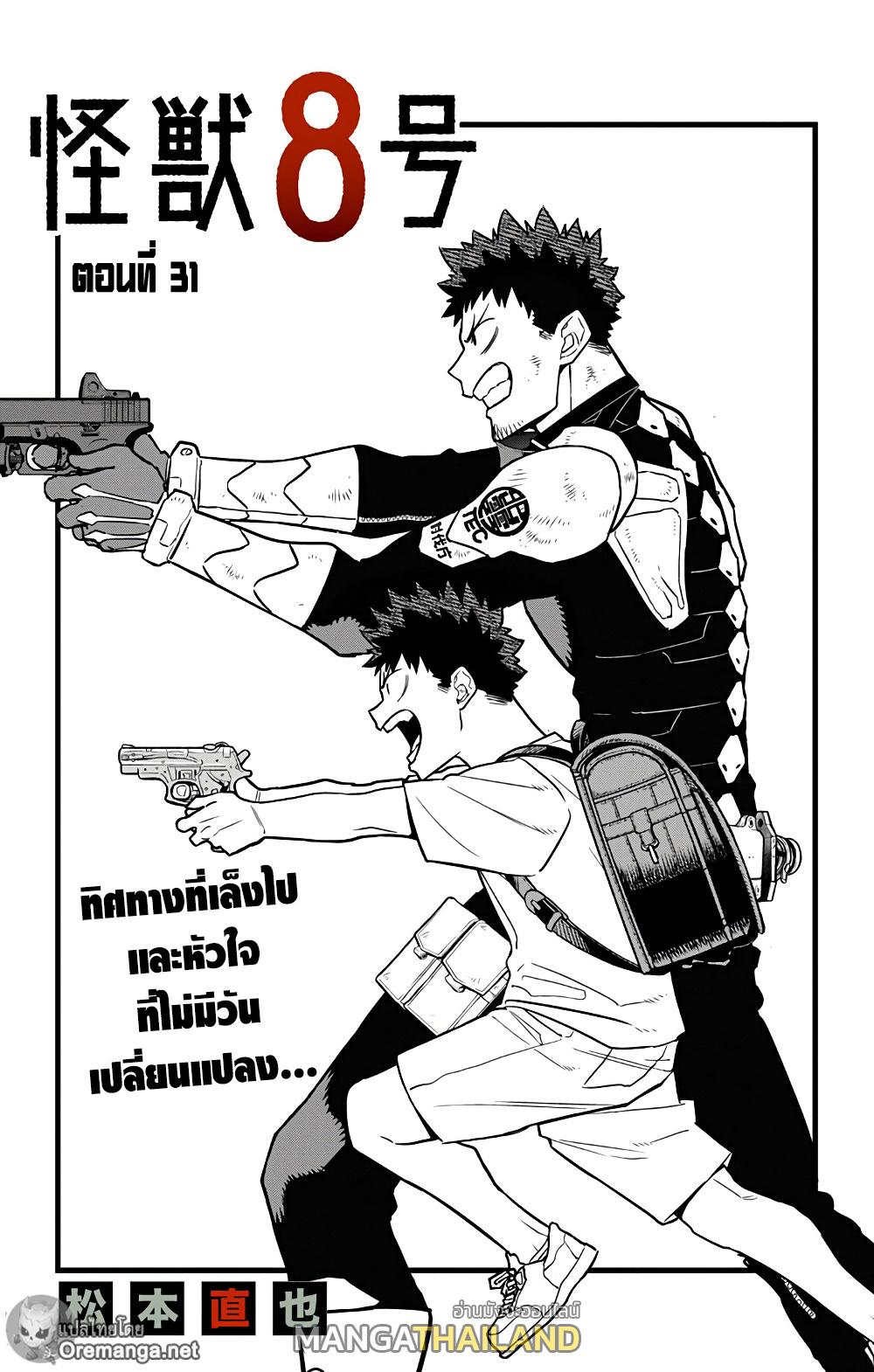 Kaiju No. 8 ตอนที่ 31 แปลไทย รูปที่ 1