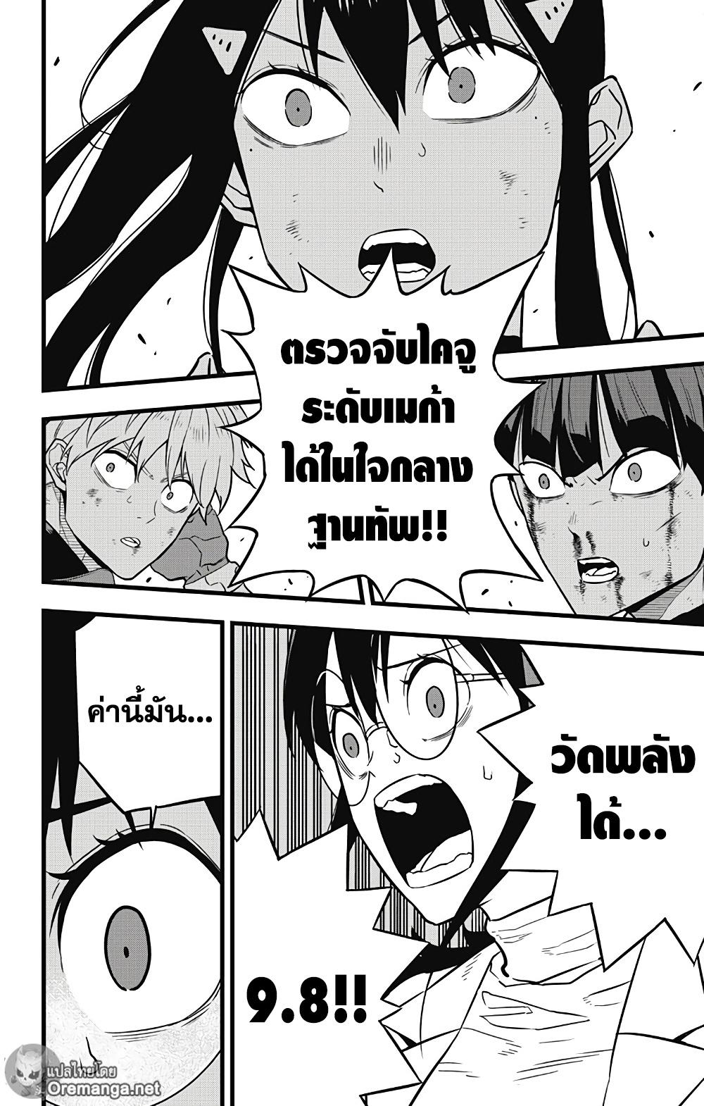 Kaiju No. 8 ตอนที่ 31 แปลไทย รูปที่ 15