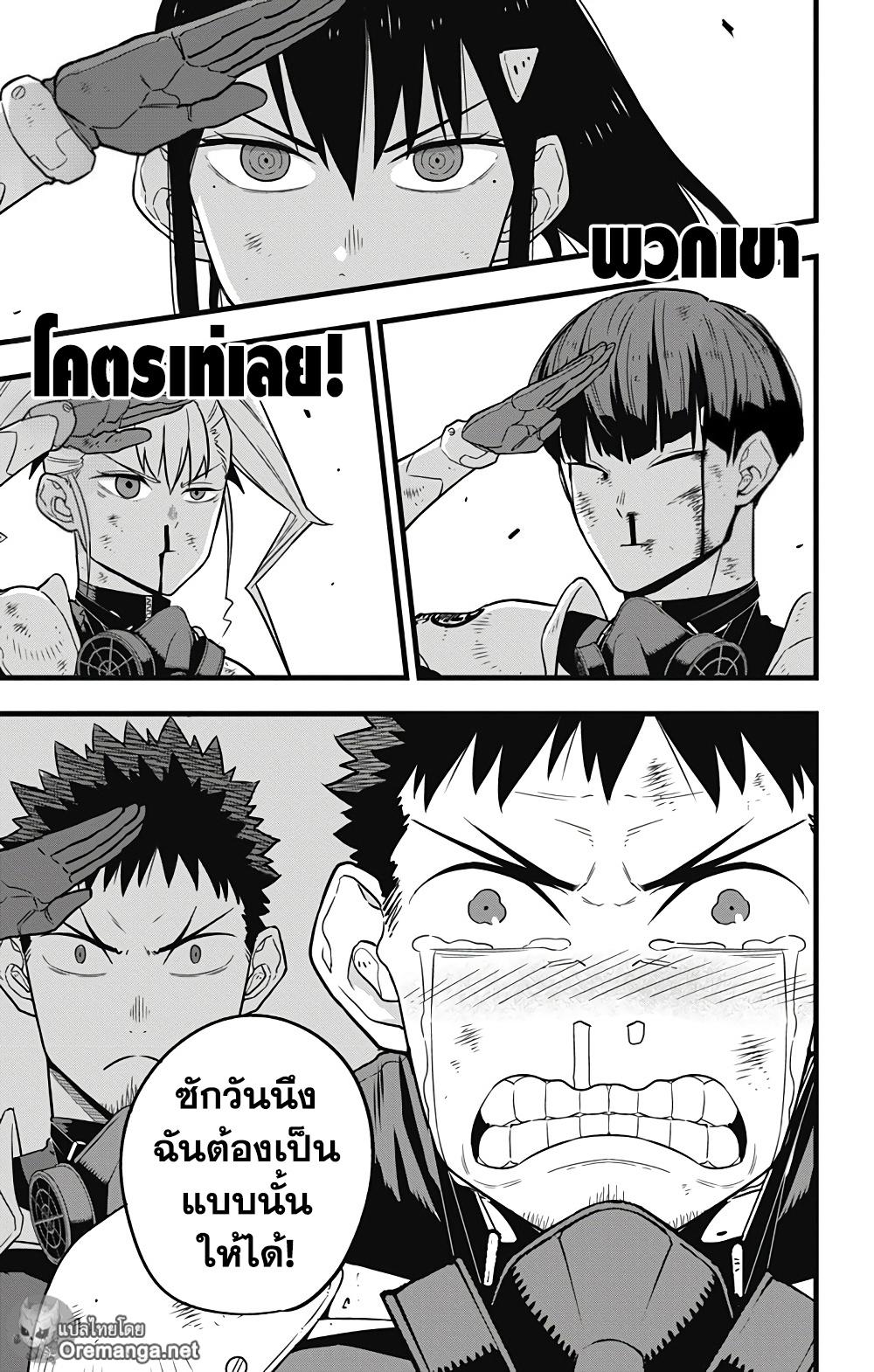 Kaiju No. 8 ตอนที่ 31 แปลไทย รูปที่ 5