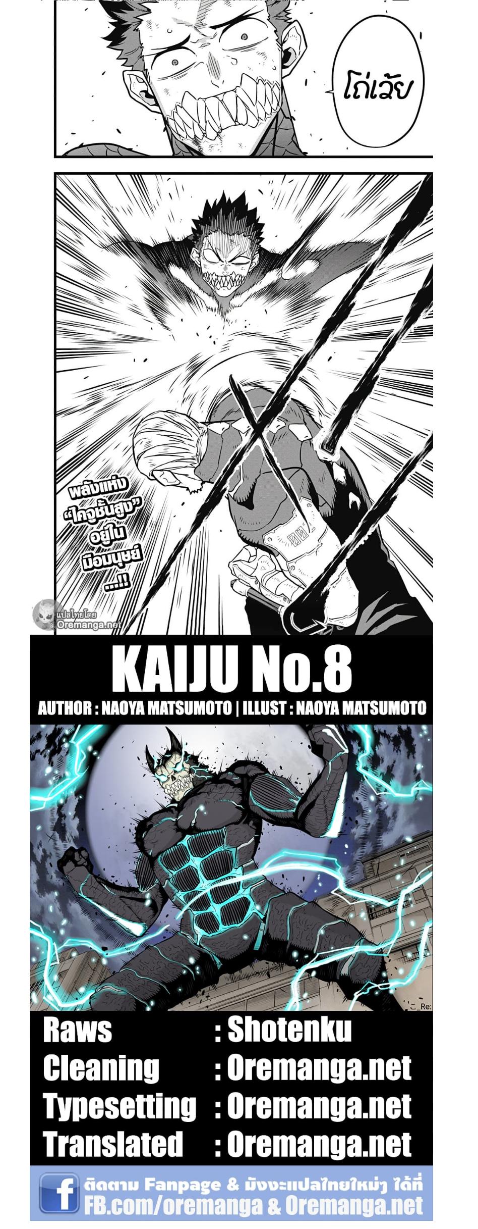 Kaiju No. 8 ตอนที่ 35 แปลไทย รูปที่ 3