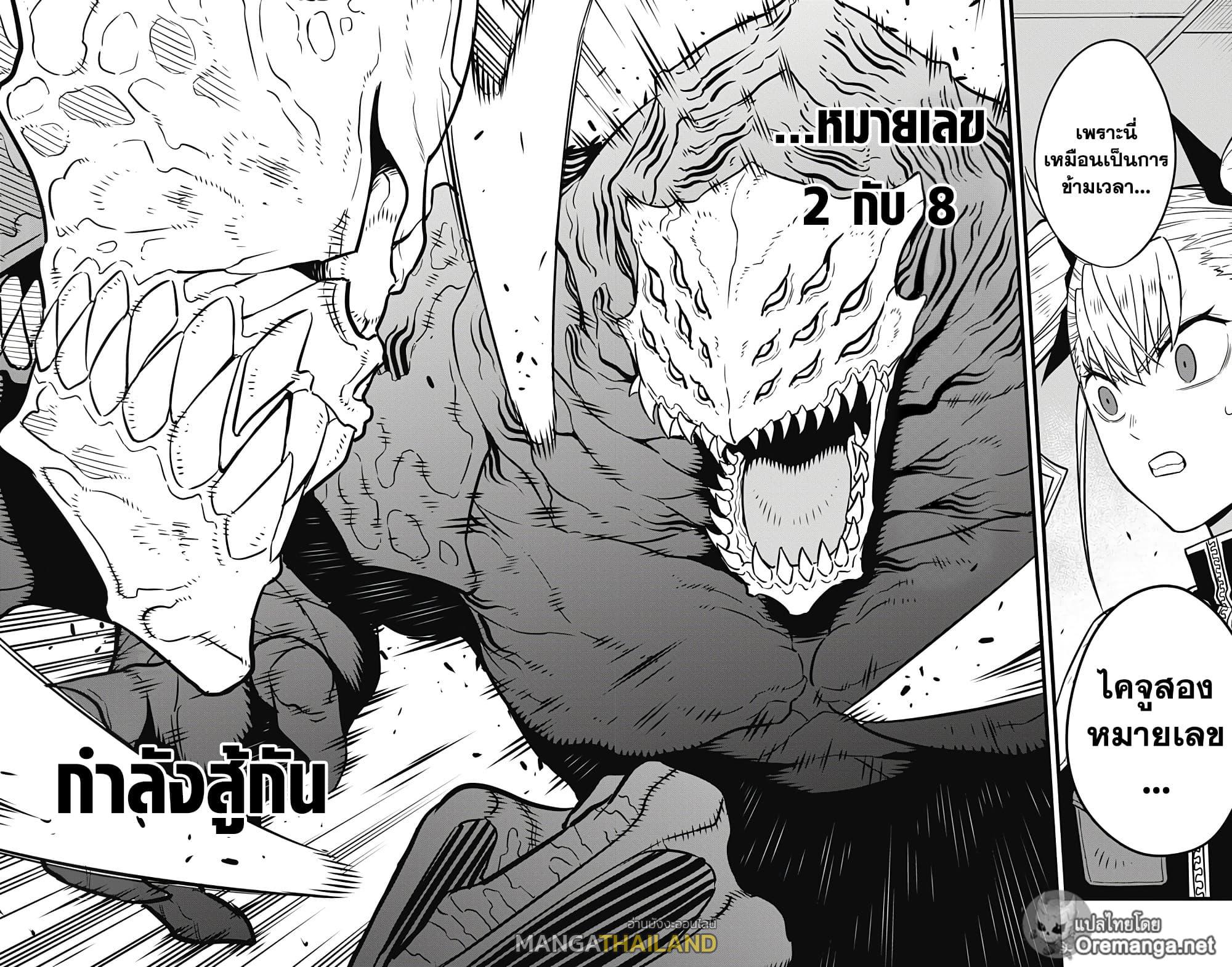 Kaiju No. 8 ตอนที่ 36 แปลไทย รูปที่ 18