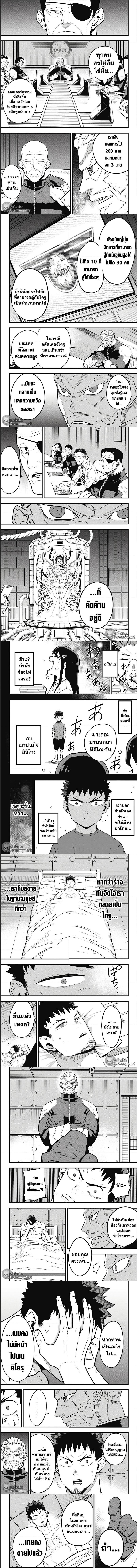 Kaiju No. 8 ตอนที่ 38 แปลไทย รูปที่ 2