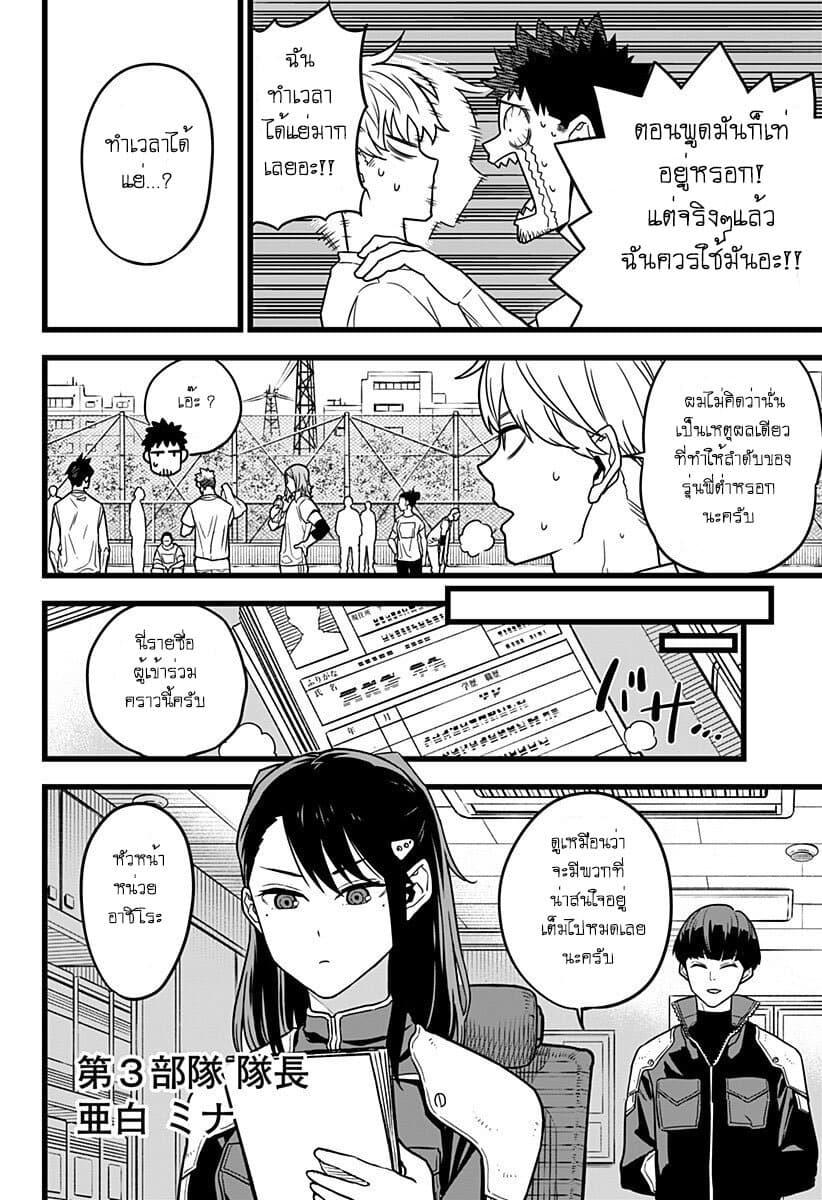 Kaiju No. 8 ตอนที่ 4 แปลไทย รูปที่ 10